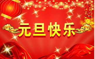 新年晚会主题