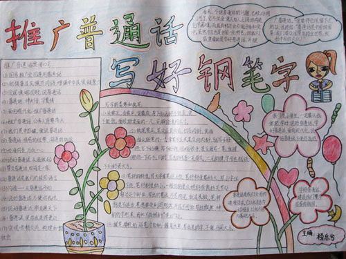 说好普通话圆梦你我他手抄报内容说好普通话,对我们每个人都很重要.