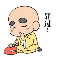 罪过英文罪过图片