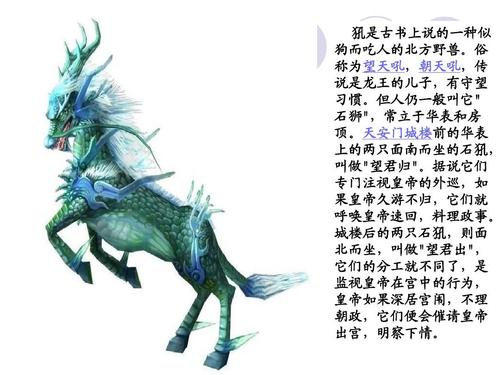 中国十大神兽有:1.白泽白泽是中国传说中的一种动物.