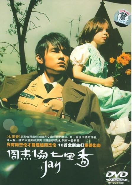 七里香封面(七里香封面小女孩)_竞价网