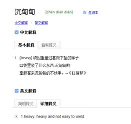 沉甸甸的读音沉甸甸的读音是一声还是四声