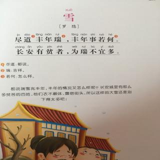 雪罗隐