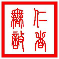 篆书字体转换器.
