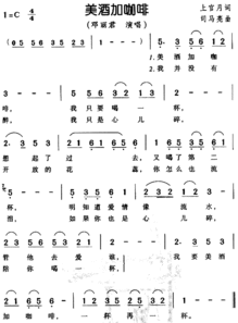 美酒加咖啡简谱美酒加咖啡简谱教唱视频