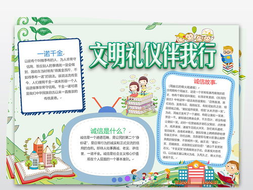 关于文明礼仪的手抄报内容及样本