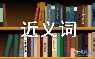 丰富多彩的近义词丰富多彩的近义词有哪些