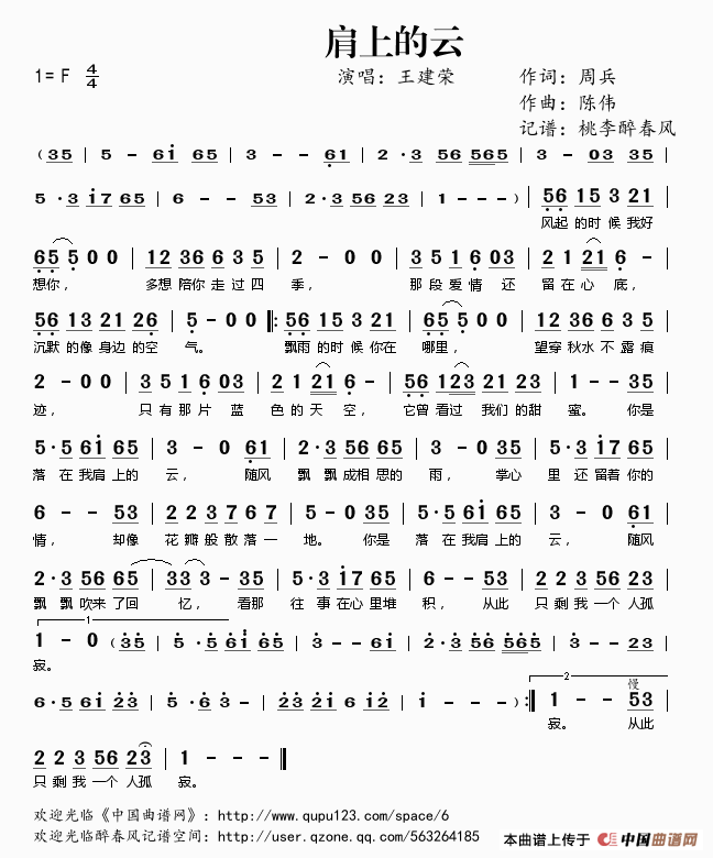 肩上的云简谱肩上的云简谱教唱