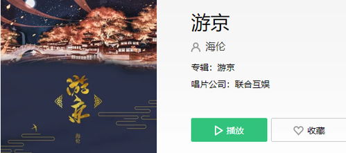 游京歌词游京歌词全部