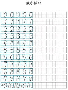 田字格写数字怎么占格