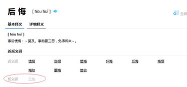 近反义词 近义词 反悔 忏悔 悔怨 悔恨 懊丧 懊恼懊悔 翻悔 反义词