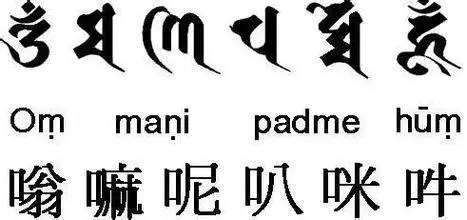 梵文六字真言的写法