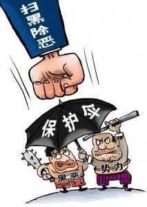 扫黑除恶什么时候结束三年扫黑除恶什么时候结束