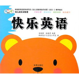 愉快的英语愉快的英语怎么读