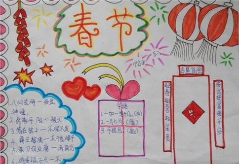 春节主题手抄报喜庆又漂亮的字多大
