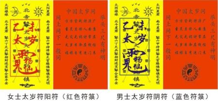 简单快捷有效化解太岁小妙招 1 红布化解法:我们常常看到,在寺庙附近