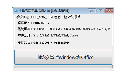 win7小马激活工具下载小马激活工具win7使用方法