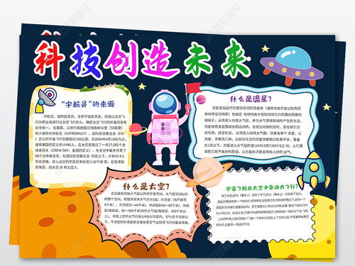 科技手抄报内容摘抄科技手抄报内容简短