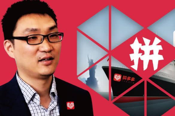 拼多多老板黄峥拼多多老板黄峥个人资料