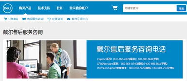 戴尔售后服务电话24小时