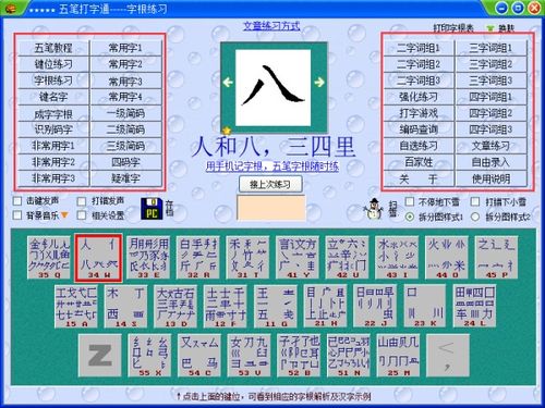 五笔打字练习怎么打五笔输入法