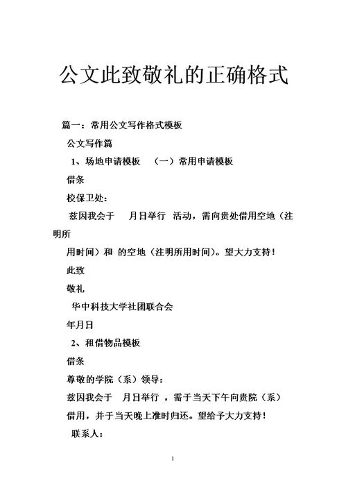 入党申请书此致敬礼的正确格式图入团申请书此致敬礼的正确格式图