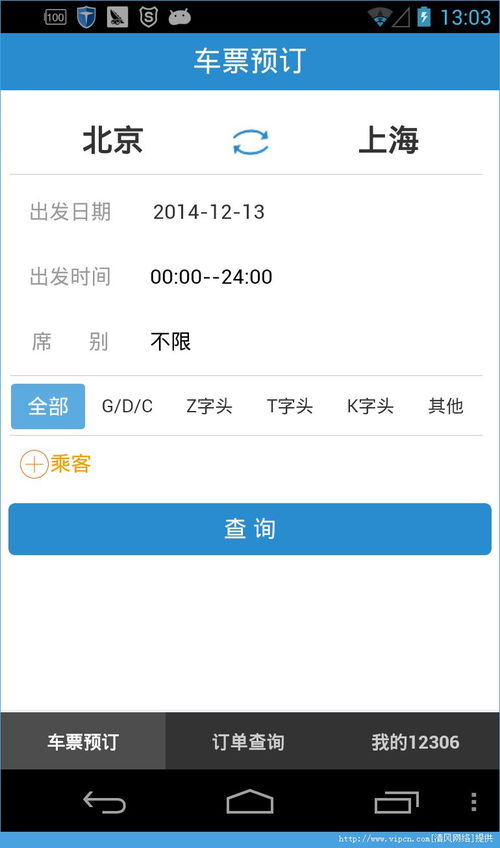 12306网上订火车票官网是