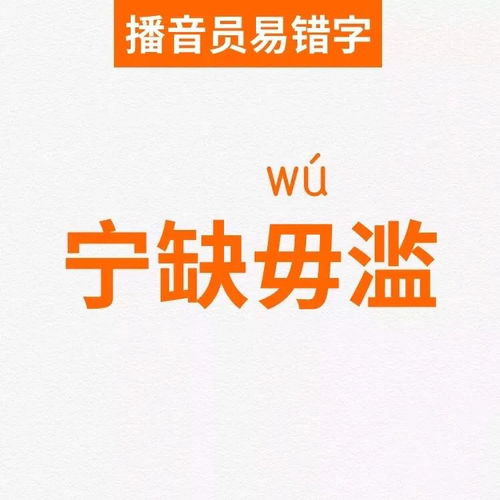 宁缺毋滥和宁缺毋滥什么意思男人说宁缺毋滥什么意思