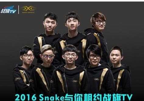 lolsnake战队口号是什么