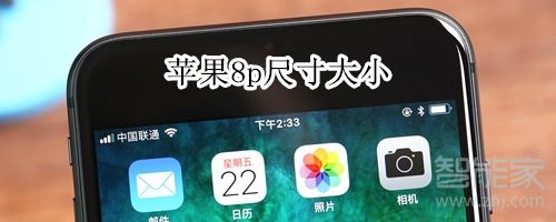 苹果8p尺寸多少厘米苹果8p尺寸和苹果13哪个大