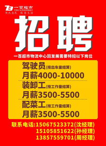 物流招聘c1司机物流招聘司机