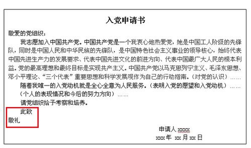 入党申请书此致敬礼的正确格式图入团申请书此致敬礼的正确格式图