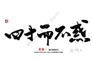 不惑之年是指四十岁.