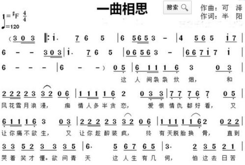 一曲相思歌词