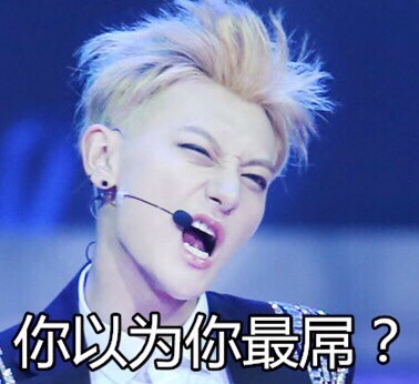 黄子韬表情包salute,黄子韬表情包动图吃饭_竞价网