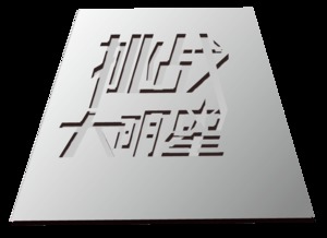 立体字转换器在线转换立体字体