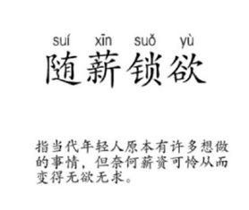 清心寡欲是什么意思解释清心寡欲是什么意思一般用在哪里