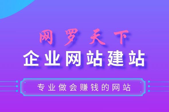 网站建设首选网诚传媒_(诚诚网络科技有限公司怎么样)