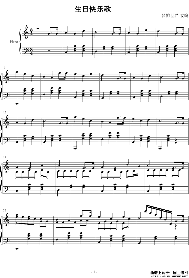 生日快乐歌简谱