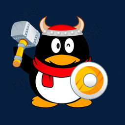 谁有qq这个企鹅头像?