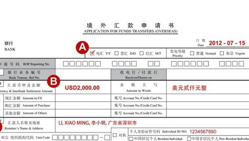汇款翻译西联汇款