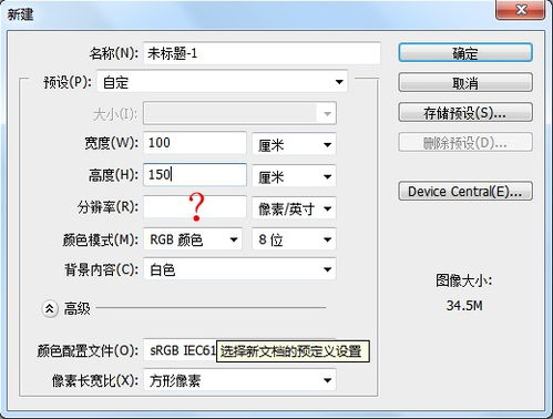 ps海报尺寸怎么设置,ps海报尺寸像素_竞价网