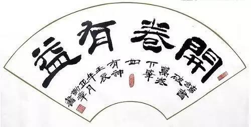 开卷有益是一个汉语成语,拼音是 kāi juàn yǒu yì,意思是开卷