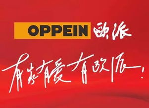 欧派是什么意思