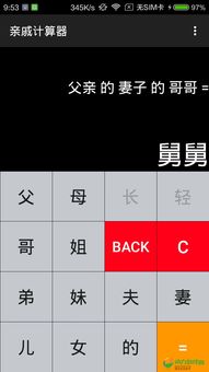 25日,国内某知名手机厂商在系统中推出一款"亲戚称呼计算器".
