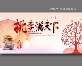 桃李满天下的意思解释桃李满天下的意思是指谁