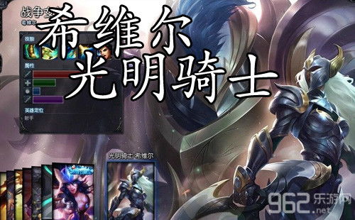 lol光明骑士希维尔价格