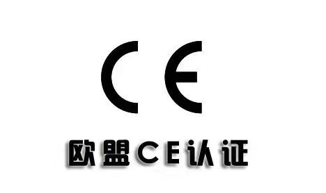 什么是ce认证