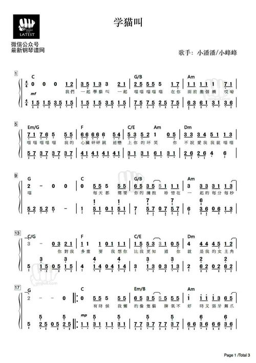 学猫叫简谱完整版我们一起学猫叫简谱