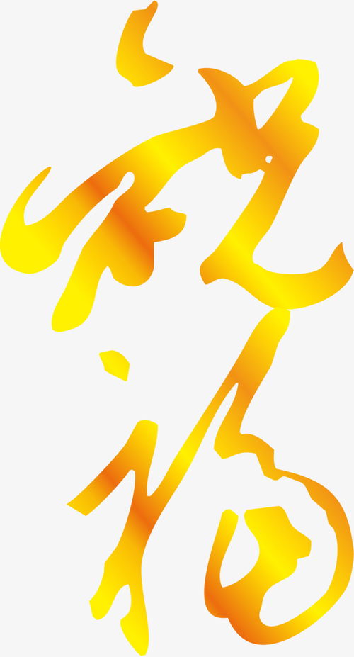 艺术字设计,美术字设计 装饰_竞价网